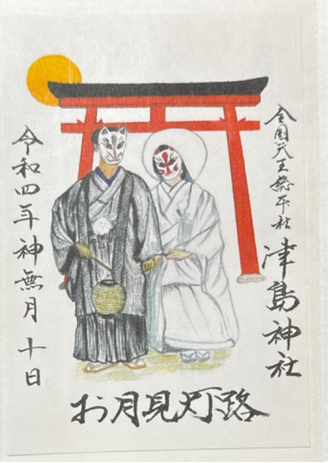 津島神社の御朱印4