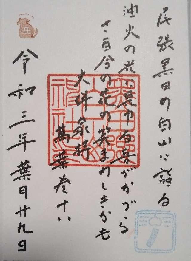 白山神社の御朱印8