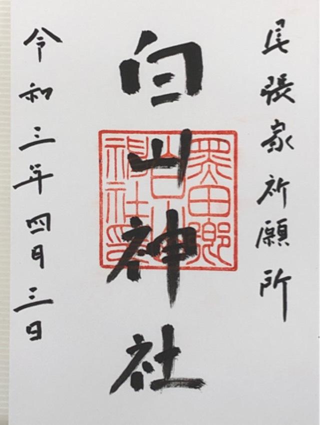 白山神社の御朱印10