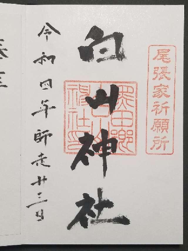 白山神社の御朱印6