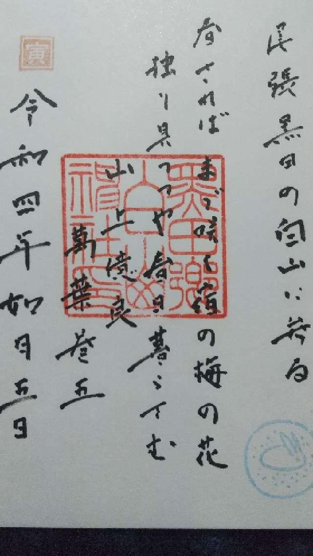 白山神社の御朱印7
