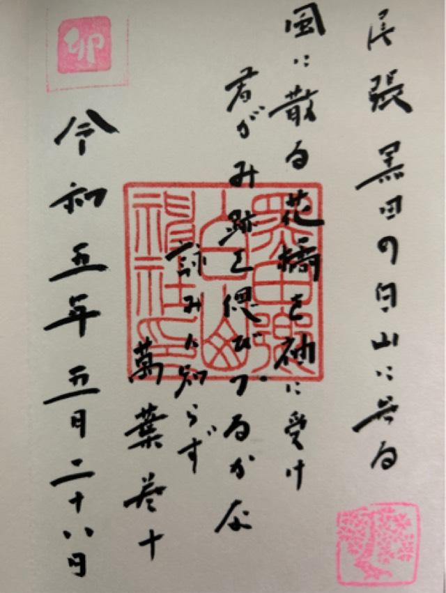 白山神社の御朱印4