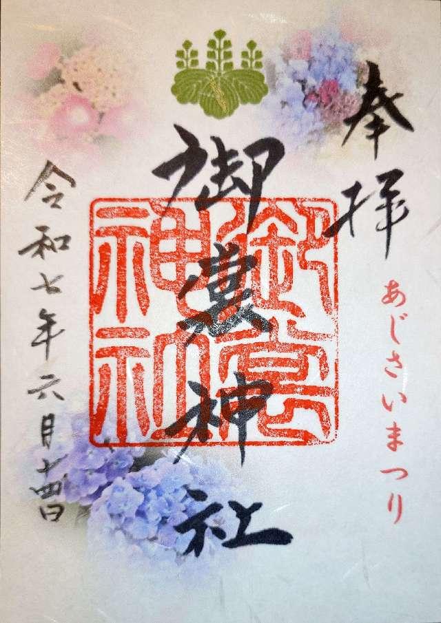 御裳神社の御朱印7