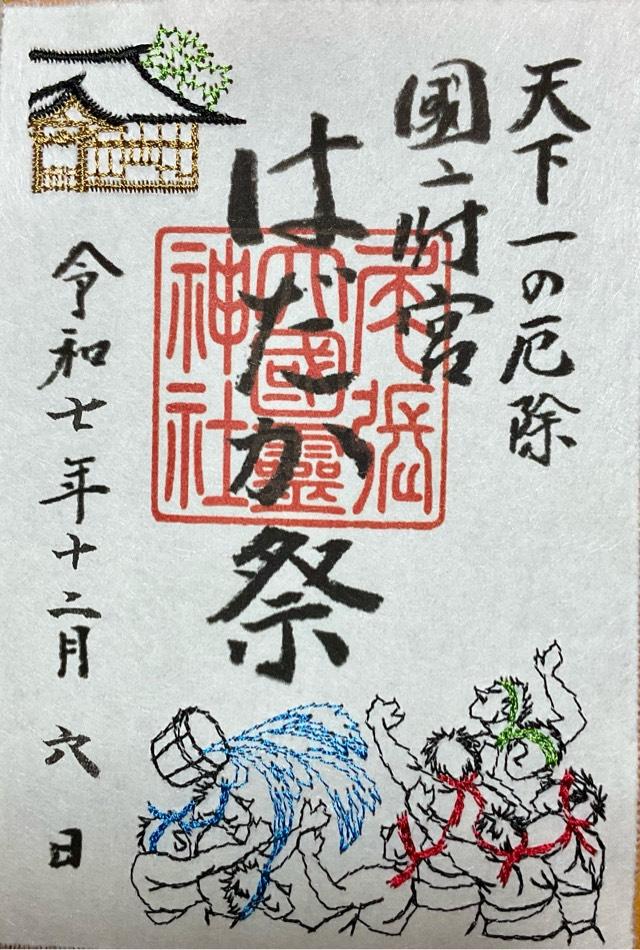 尾張大國霊神社(尾張総社国府宮)の御朱印3