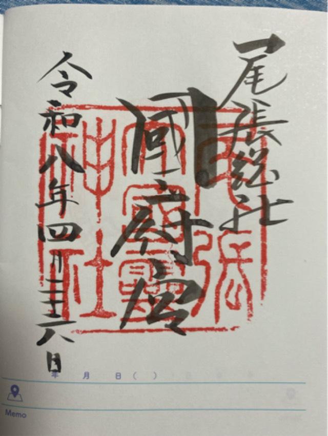 愛知県稲沢市国府宮1-1-1 尾張大國霊神社(尾張総社国府宮)の御朱印