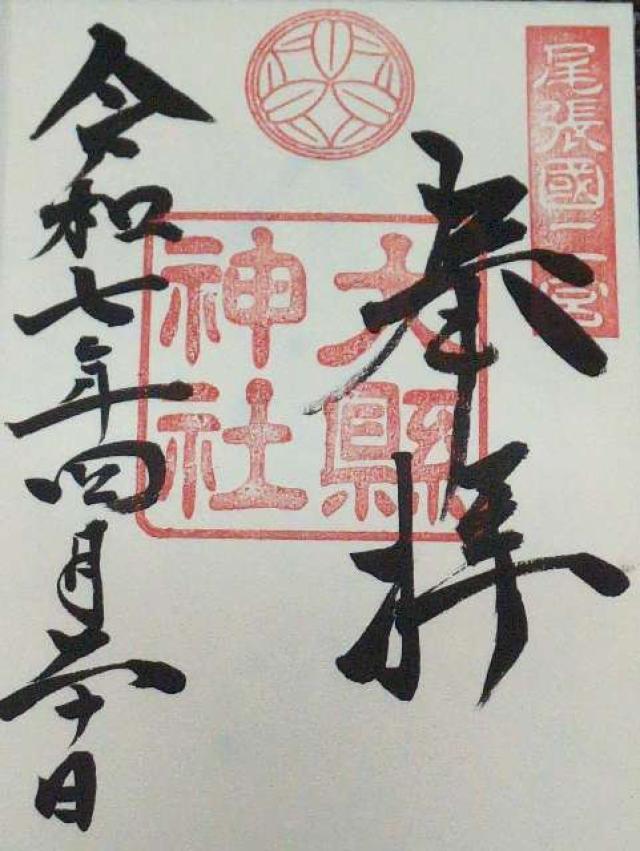 大縣神社の御朱印2