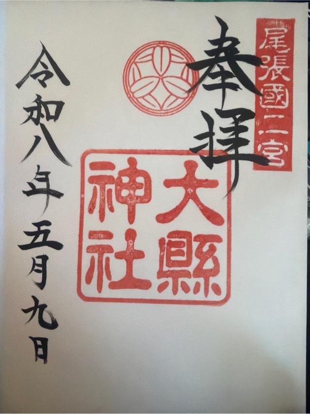 大縣神社の御朱印3