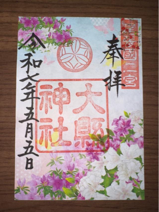 大縣神社の御朱印1
