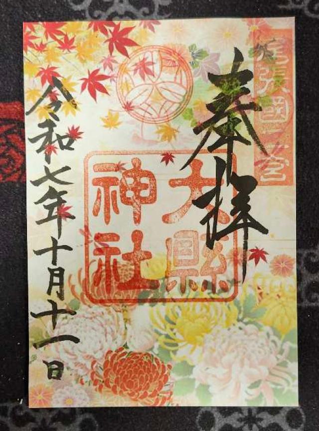 大縣神社の御朱印1
