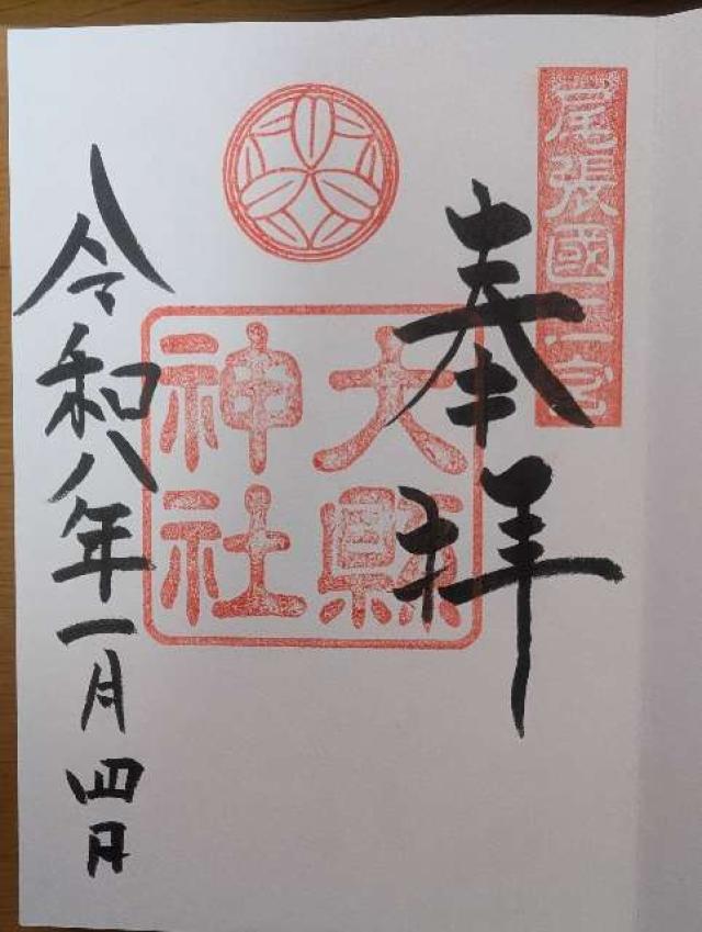大縣神社の御朱印6