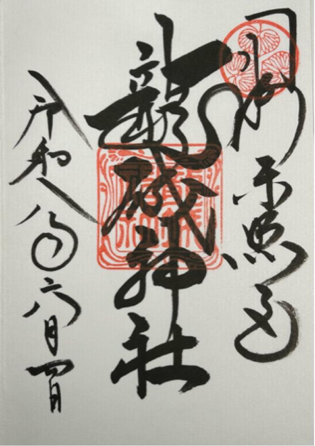 龍城神社の御朱印1
