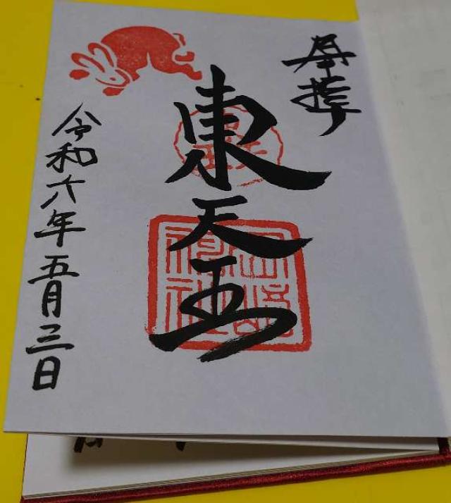 愛知県岡崎市中町字北野1 岡崎天満宮（天満天神）の御朱印