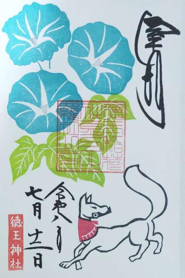 徳王稲荷社・金刀比羅社の写真1