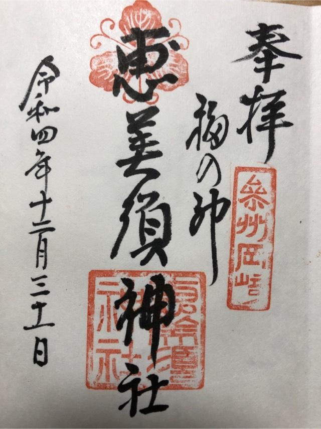 恵美須神社の御朱印1