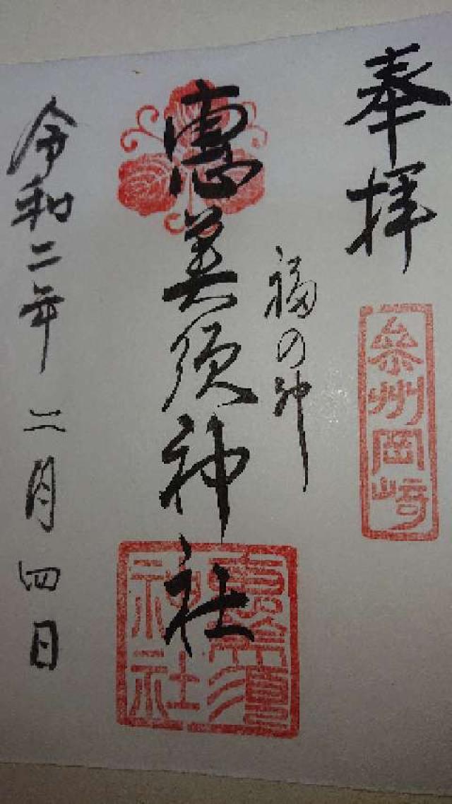 恵美須神社の御朱印8