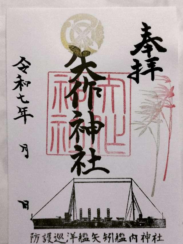 矢作神社(矢矧神社)の御朱印4