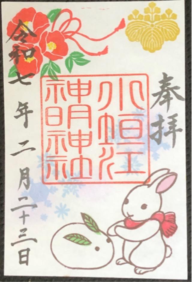 神明神社(小垣江神明神社)の御朱印8