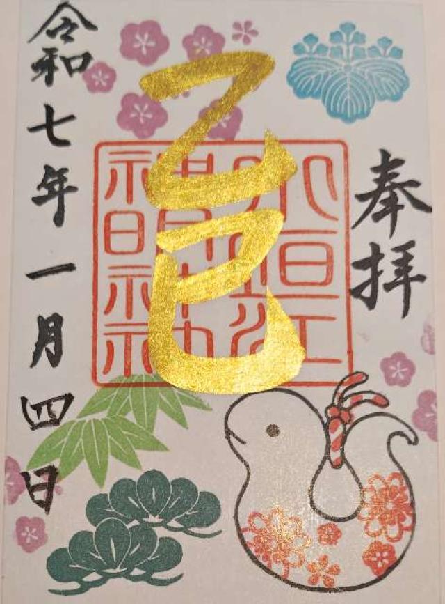 神明神社(小垣江神明神社)の御朱印10