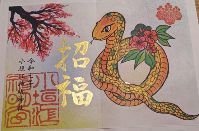 神明神社(小垣江神明神社)の御朱印9