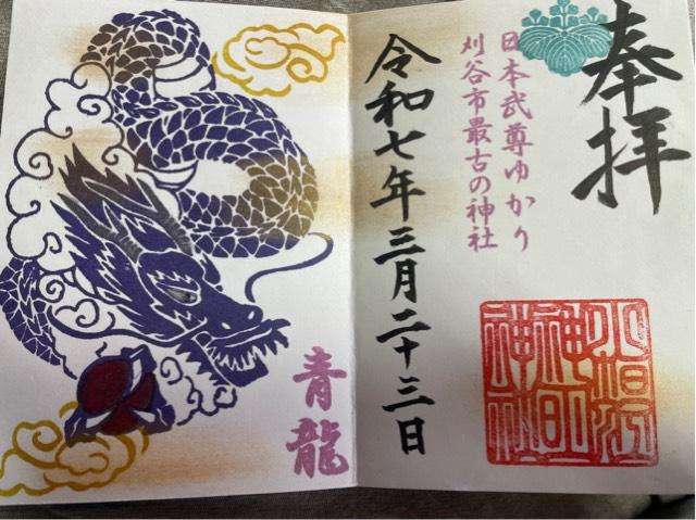 神明神社(小垣江神明神社)の御朱印6