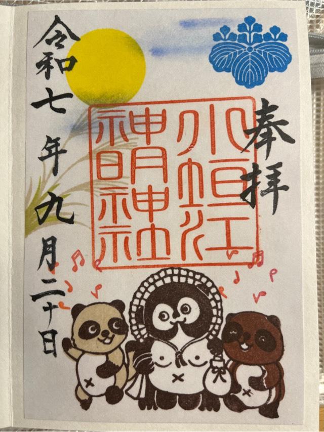 神明神社(小垣江神明神社)の御朱印1