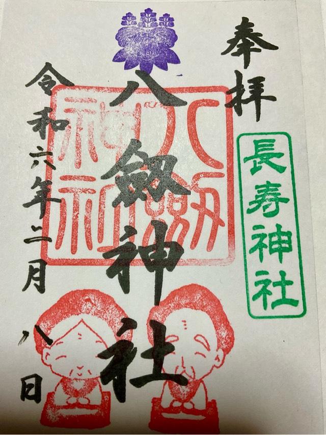 八劔神社の御朱印5