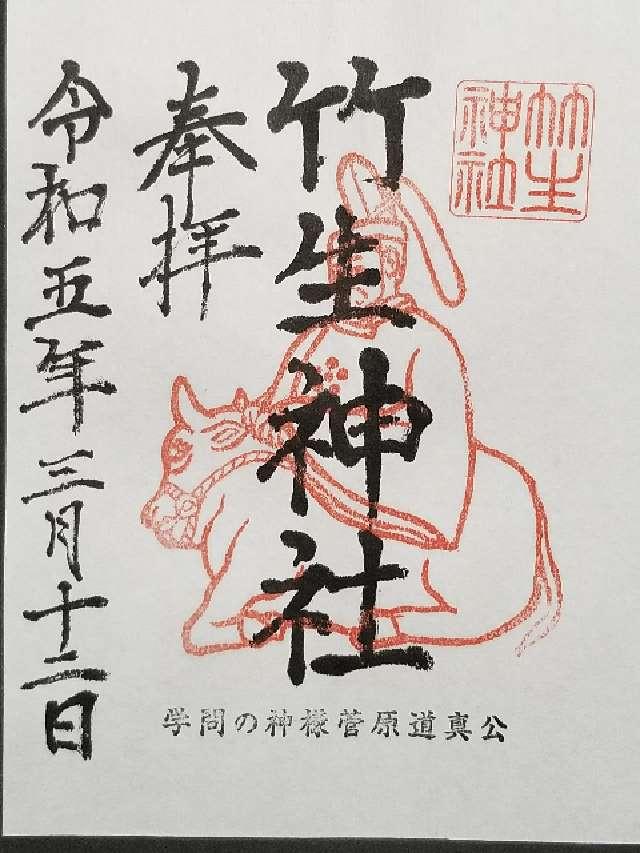 竹生神社の御朱印2