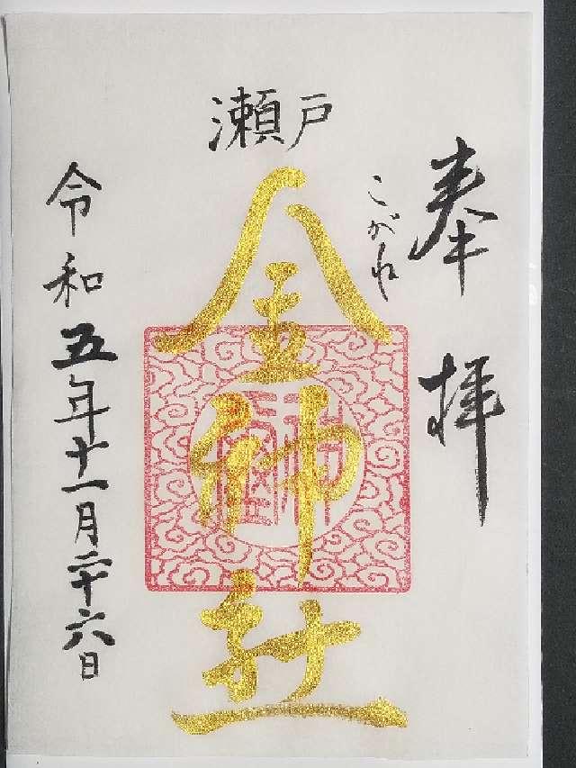 金神社の御朱印6