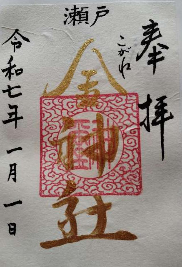 金神社の御朱印4