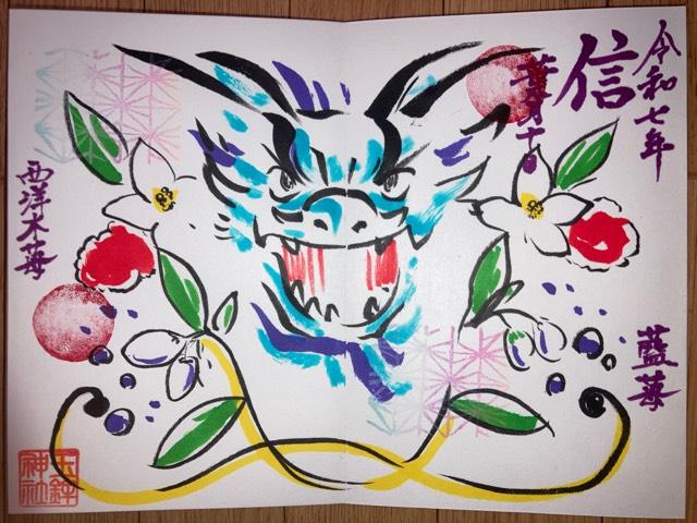 玉鉾神社の御朱印6