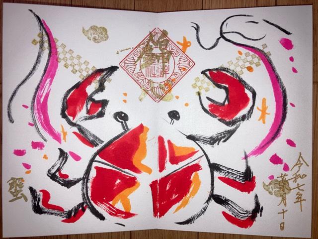 玉鉾神社の御朱印4