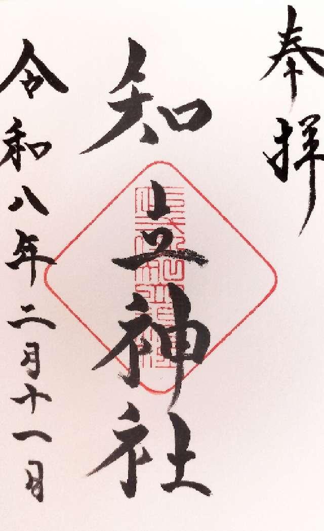 知立神社（池鯉鮒大明神）の御朱印1