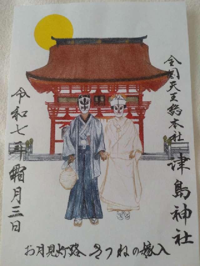 津島神社（天王総本社）の御朱印3