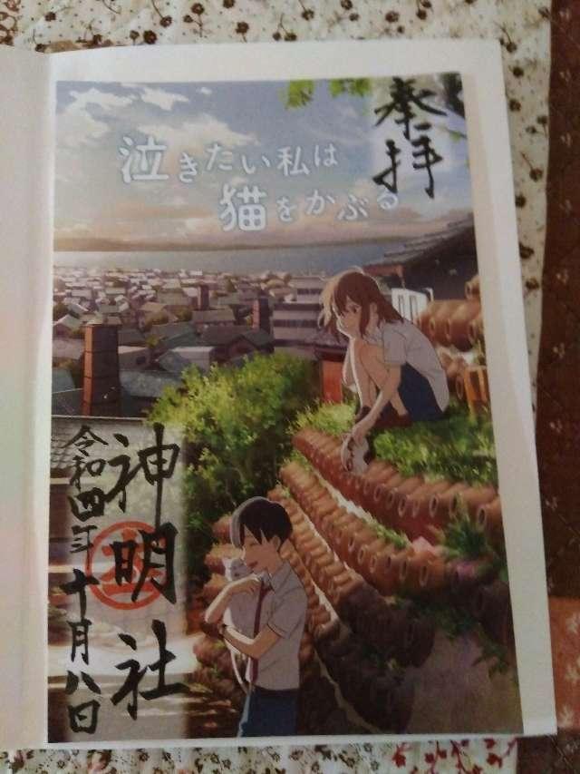 神明社（常滑神明社）の御朱印5