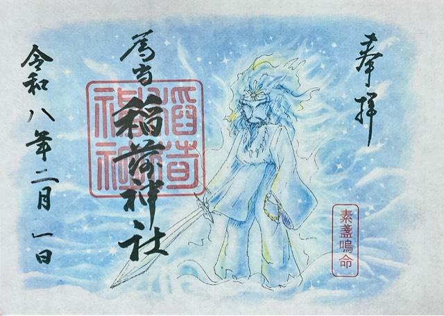 為当稲荷神社の御朱印2