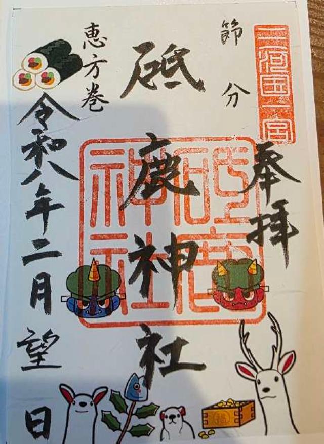 三河國一之宮 砥鹿神社里宮の御朱印1
