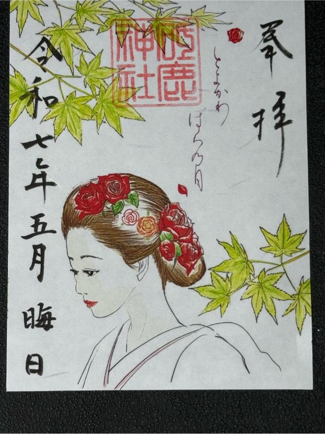 三河國一之宮 砥鹿神社里宮の御朱印1