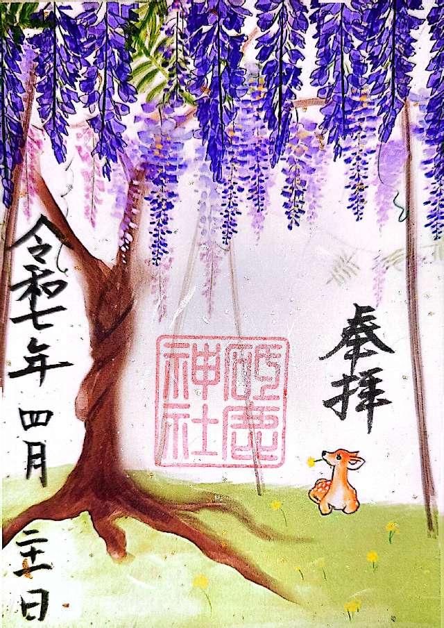三河國一之宮 砥鹿神社里宮の御朱印6