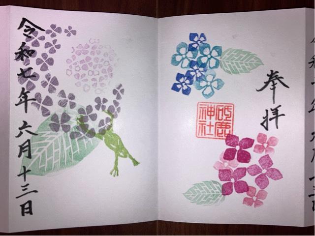 三河國一之宮 砥鹿神社里宮の御朱印2