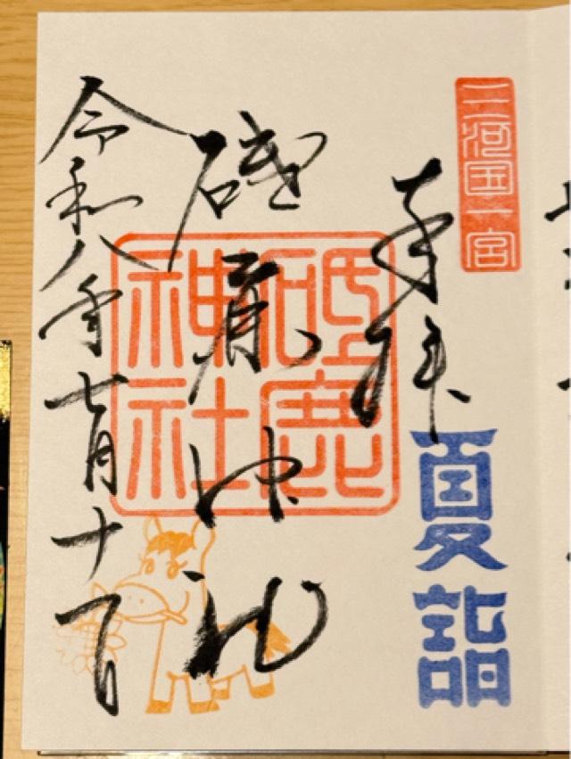 三河國一之宮 砥鹿神社里宮の写真1