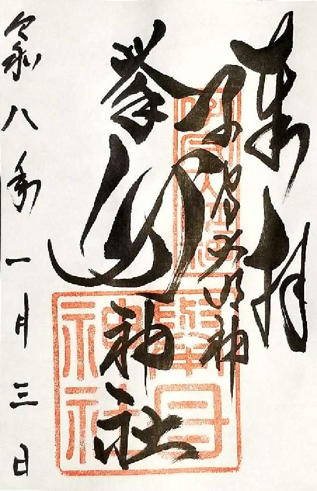 挙母神社（子守の宮）の御朱印2
