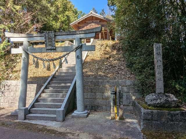 八鍬神社の参拝記録1
