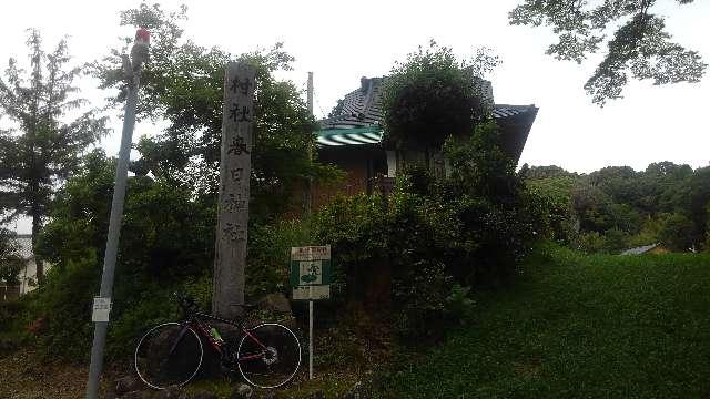愛知県豊田市滝脇町西洞36 春日神社の写真1
