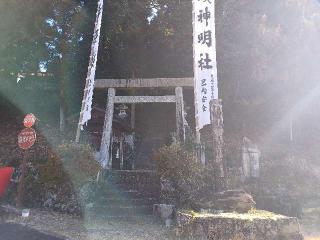 神明社の参拝記録(銀玉鉄砲さん)