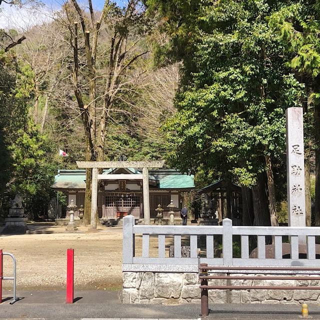 足助神社の参拝記録4