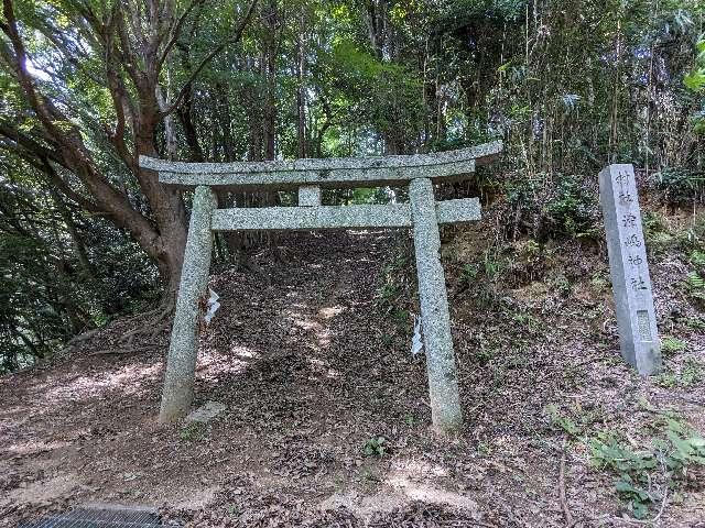 津嶋神社の参拝記録1