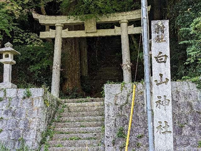 白山社の参拝記録(愛しい風さん)