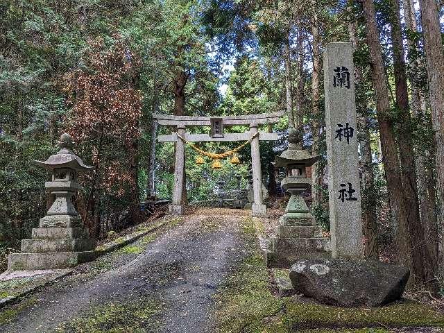 蘭神社の参拝記録1