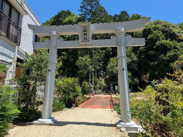 八柱神社の参拝記録1