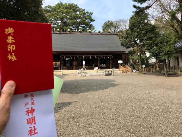 安久美神戸神明社の参拝記録(じゃすてぃさん)